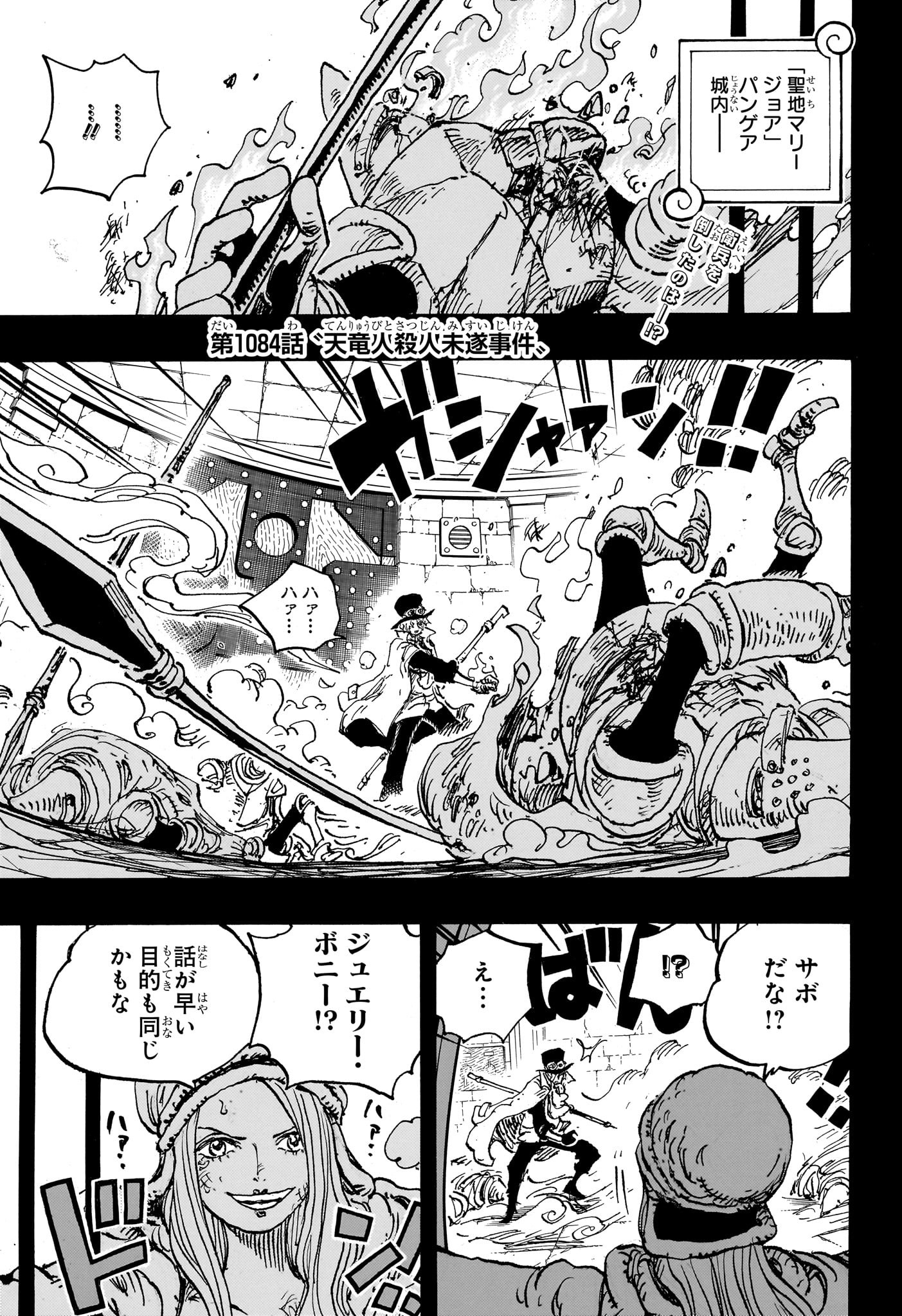 ワンピース 第1084話 - Page 3