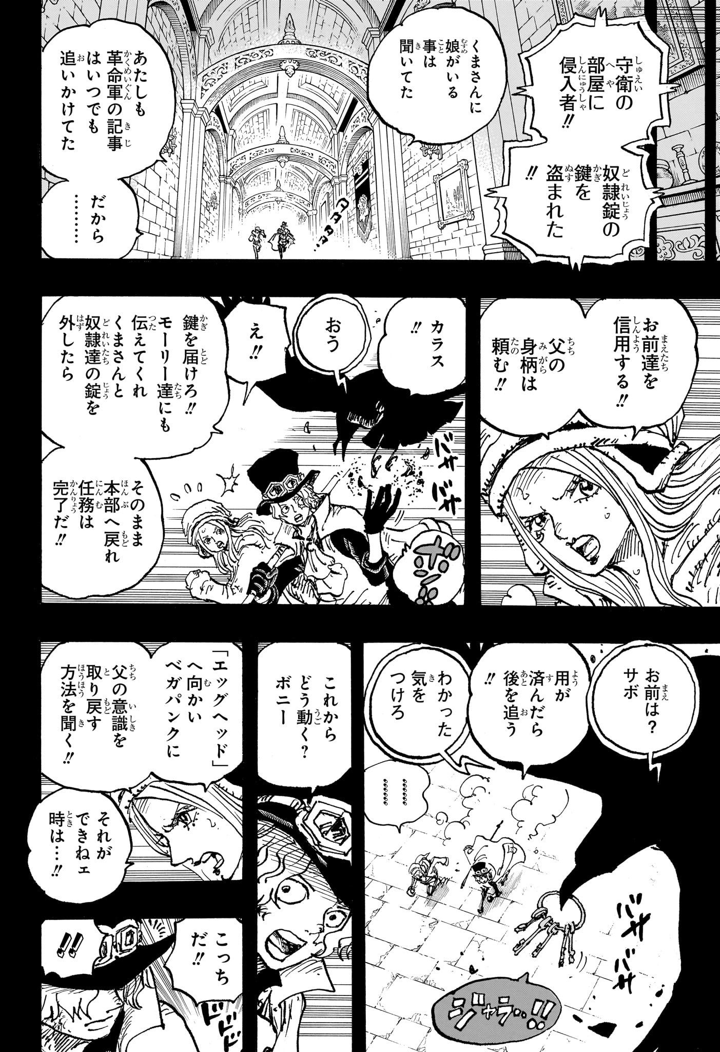 ワンピース 第1084話 - Page 4