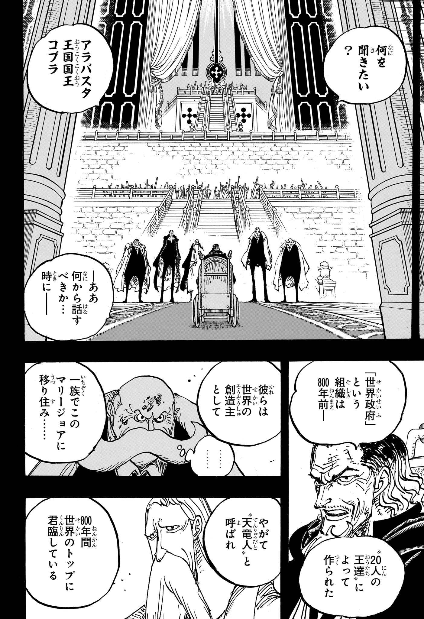 ワンピース 第1084話 - Page 6