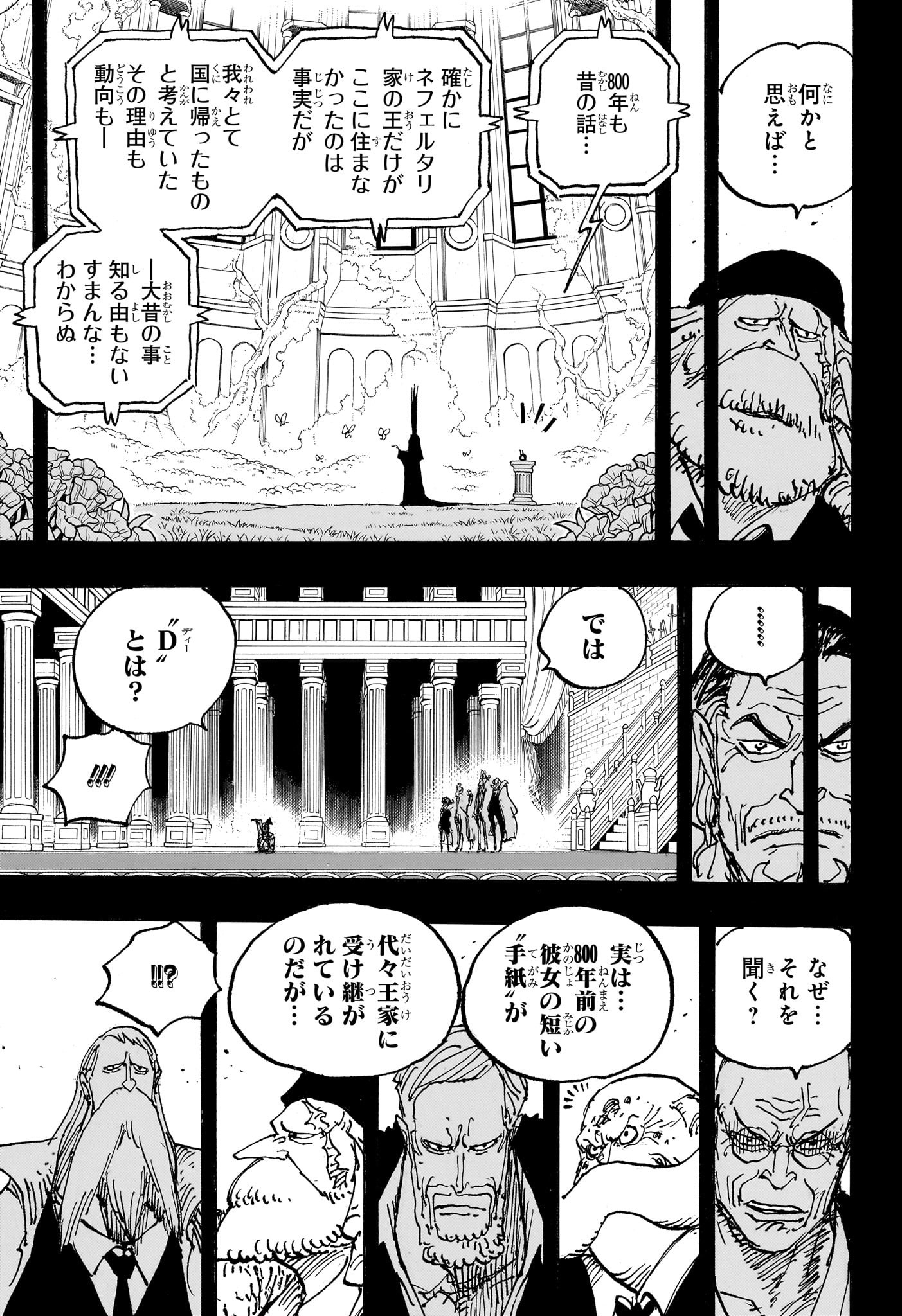 ワンピース 第1084話 - Page 9