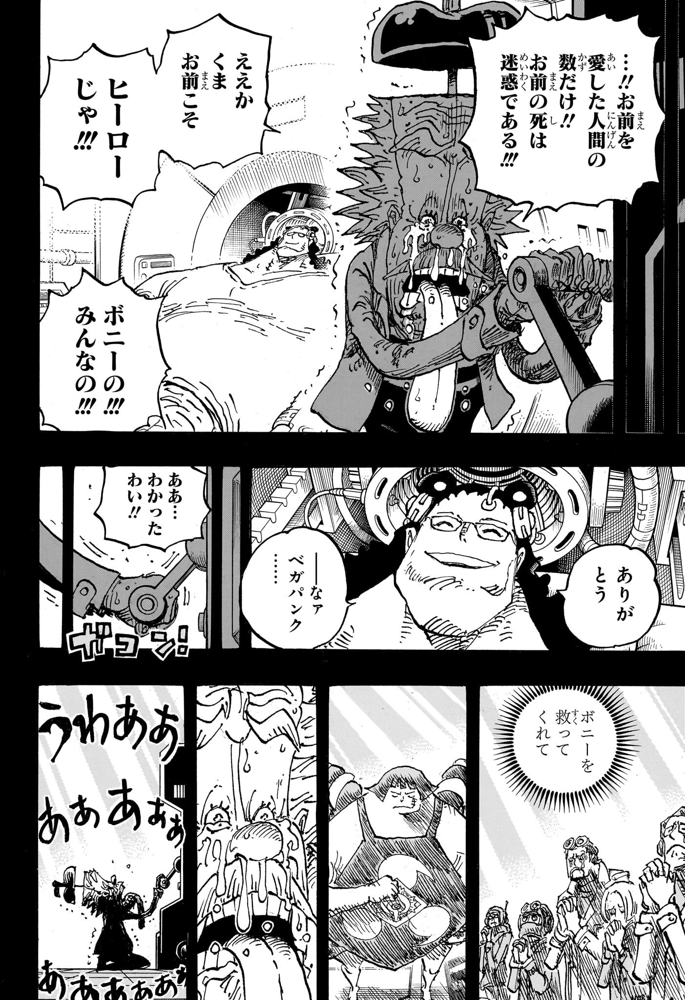 ワンピース 第1102話 - Page 16