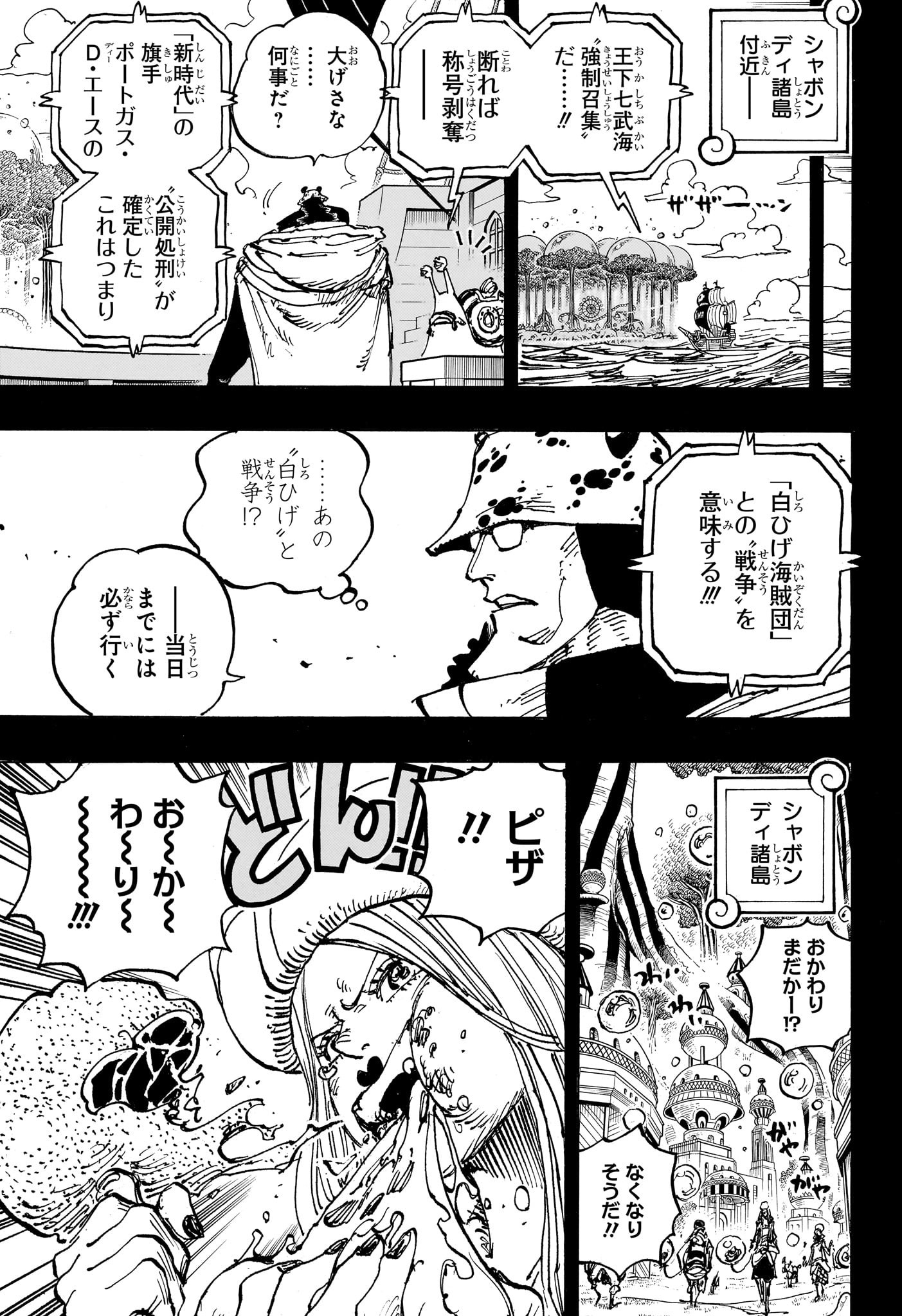 ワンピース 第1102話 - Page 7