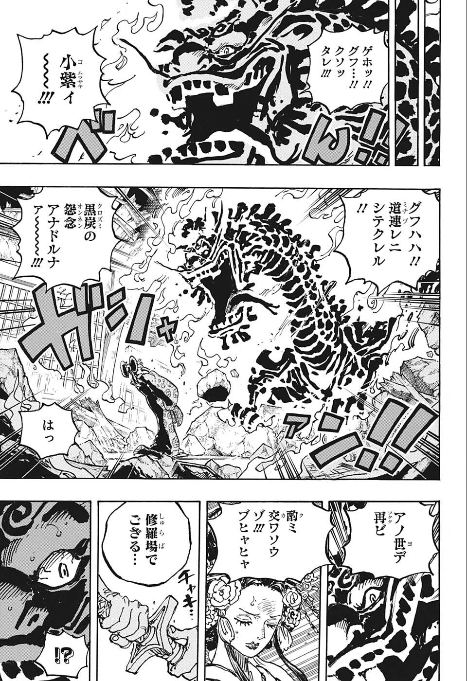 ワンピース 第1048話 - Page 15