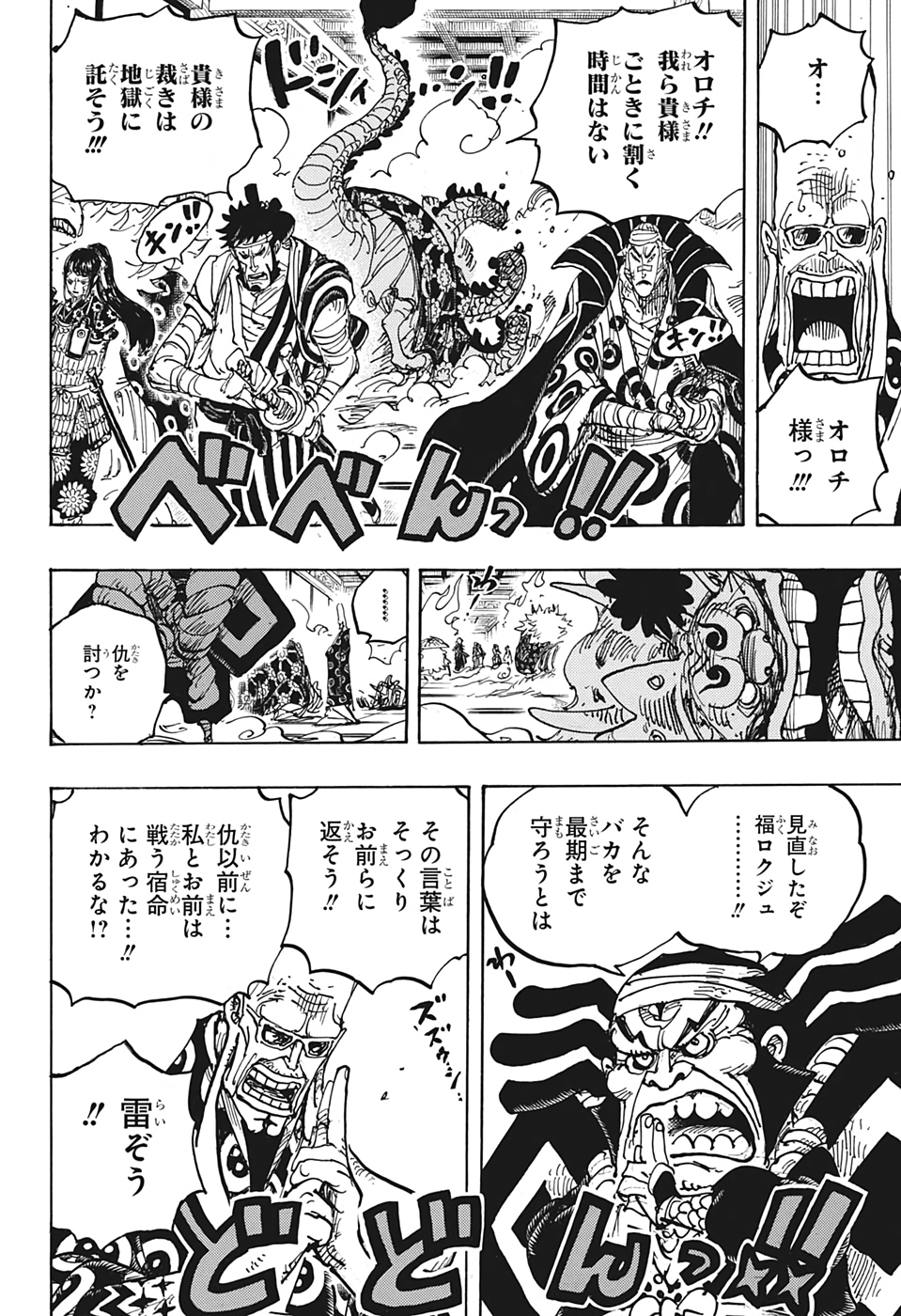 ワンピース 第1009話 - Page 6
