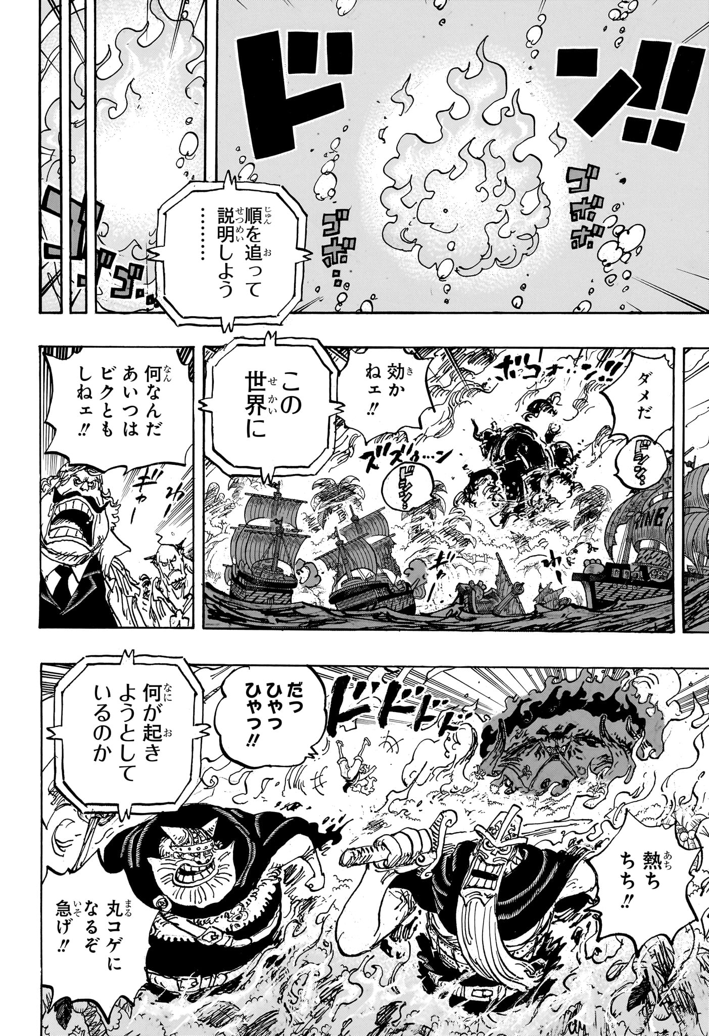 ワンピース 第1114話 - Page 10