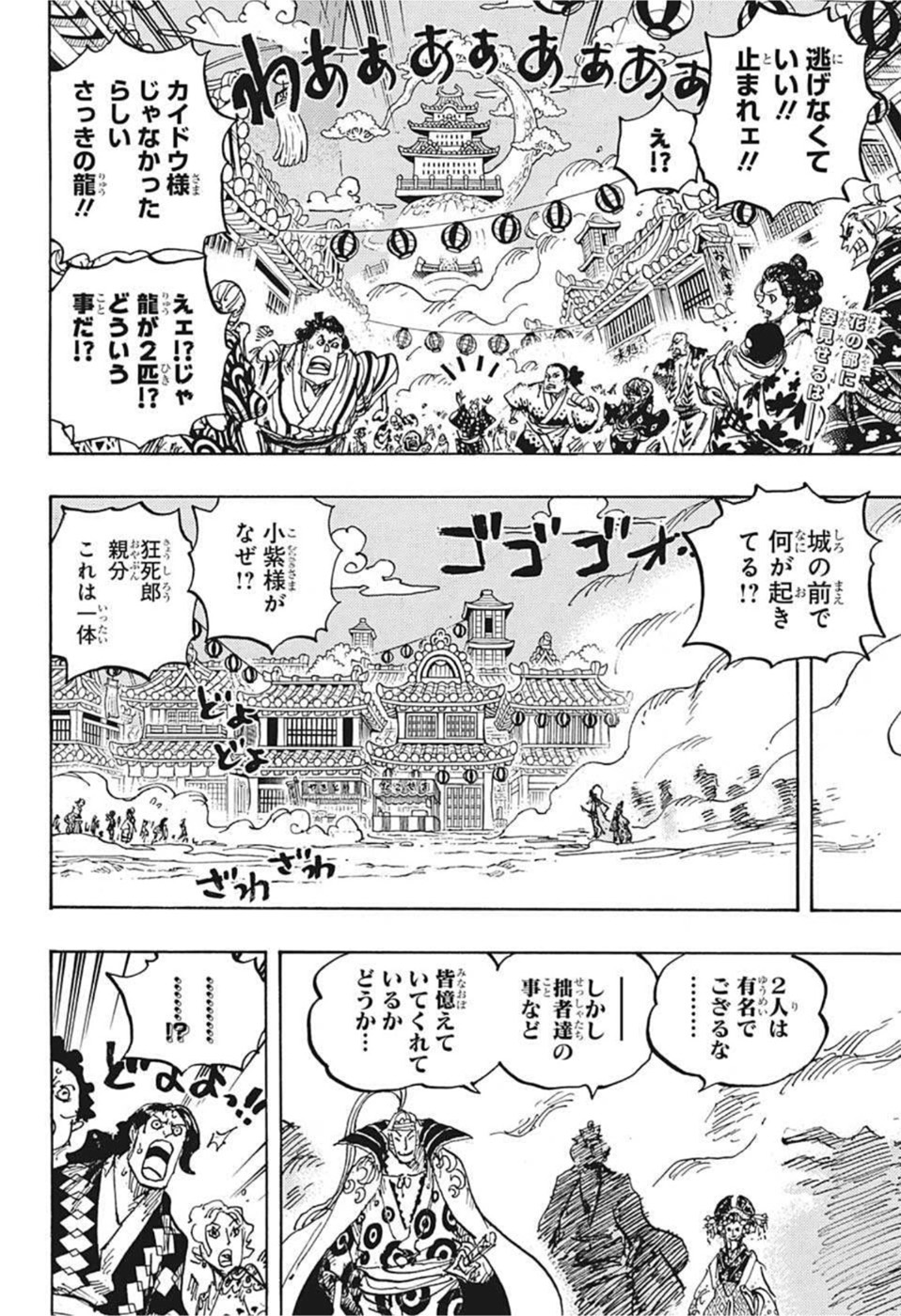 ワンピース 第1051話 - Page 2