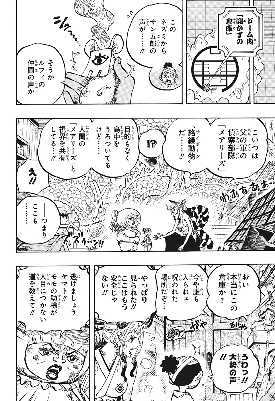 ワンピース 第1005話 - Page 14