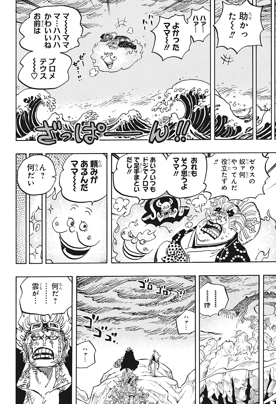 ワンピース 第1010話 - Page 6