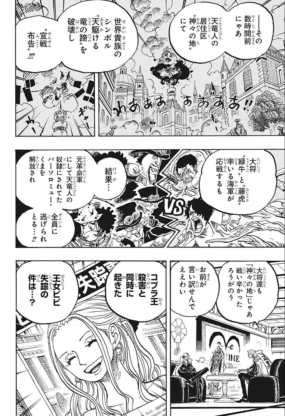 ワンピース 第1054話 - Page 16