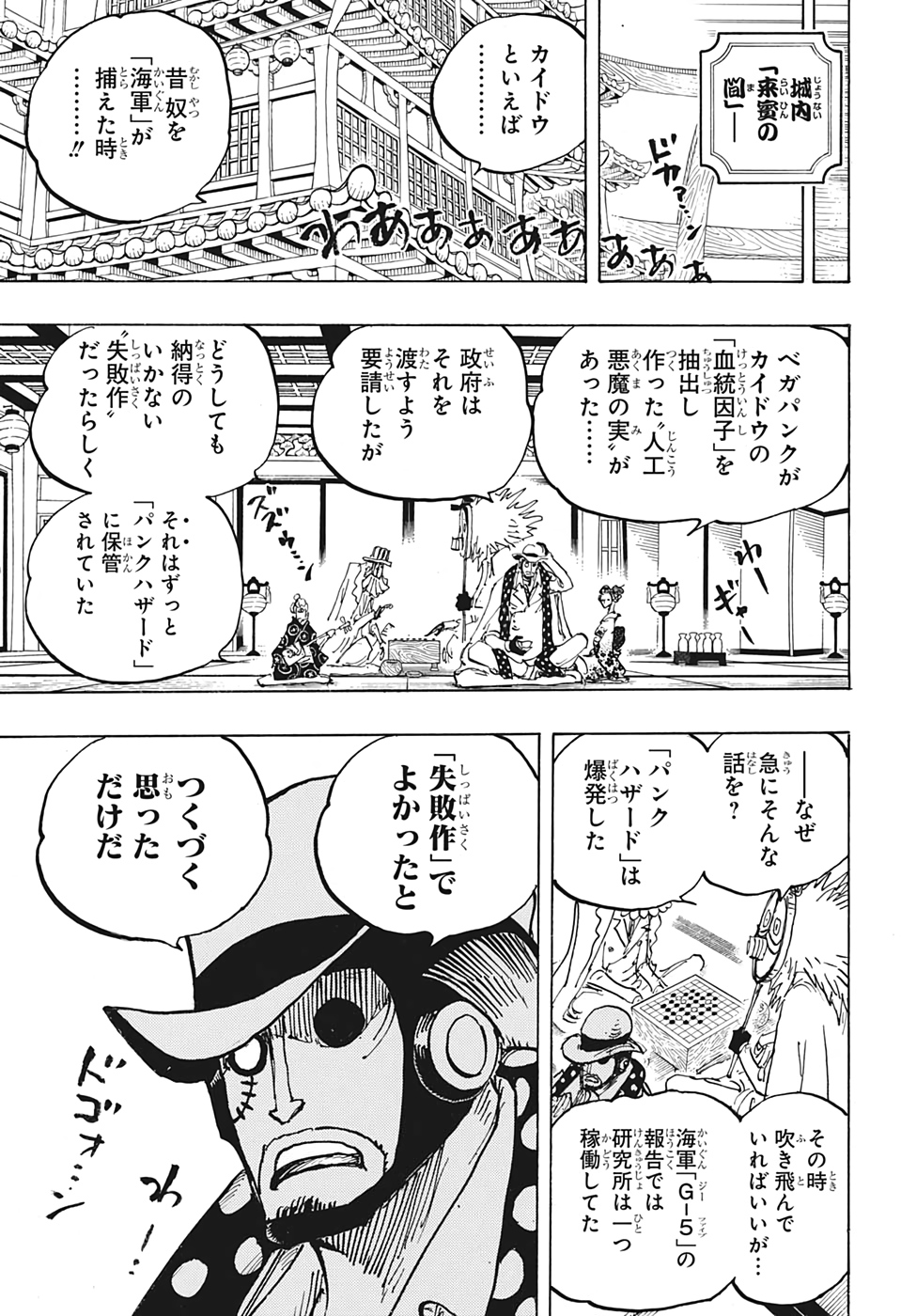 ワンピース 第1007話 - Page 15