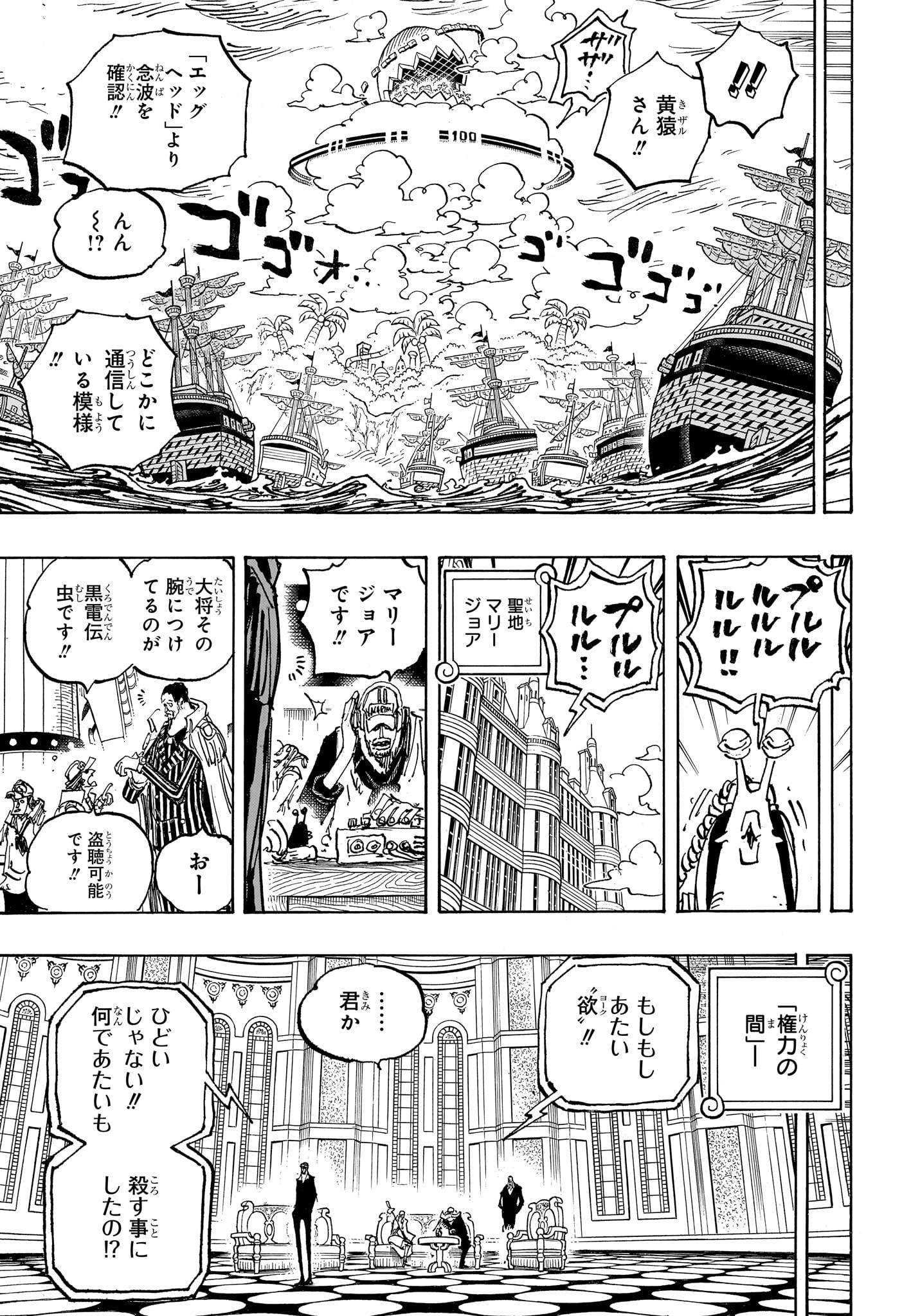 ワンピース 第1089話 - Page 13