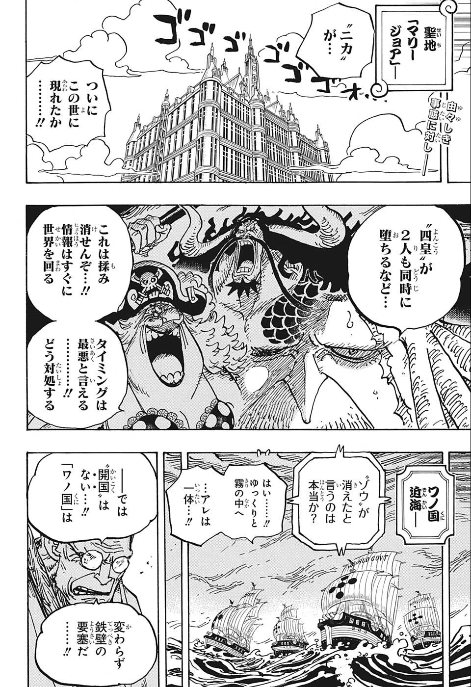 ワンピース 第1052話 - Page 2