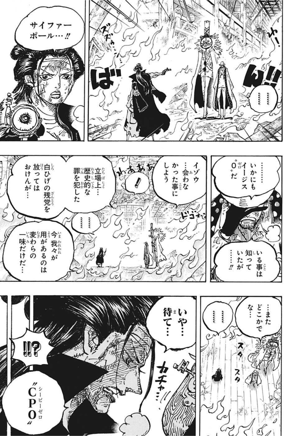 ワンピース 第1038話 - Page 7