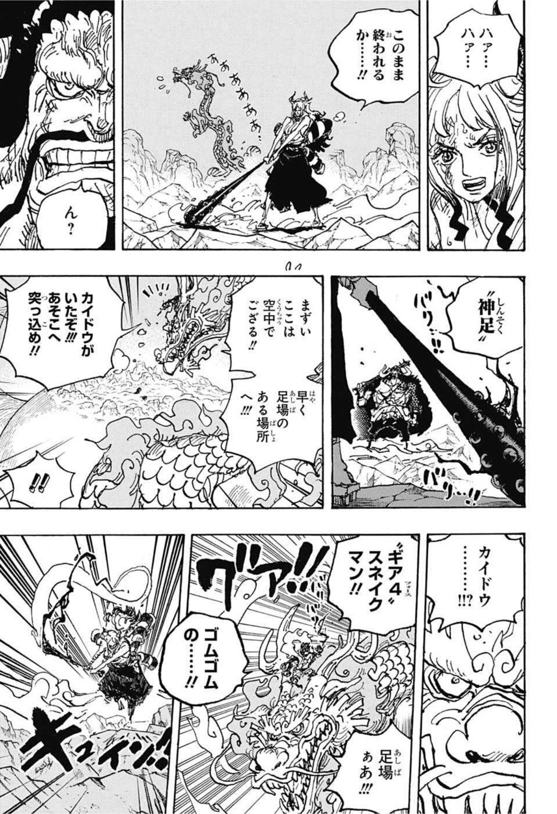 ワンピース 第1025話 - Page 13