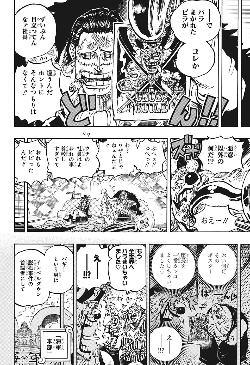 ワンピース 第1058話 - Page 12