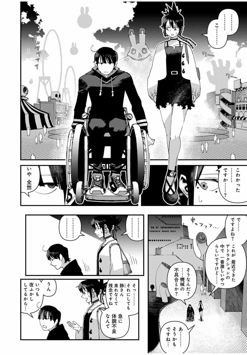 戦車椅子-TANK CHAIR- 第47.1話 - Next 第48.1話