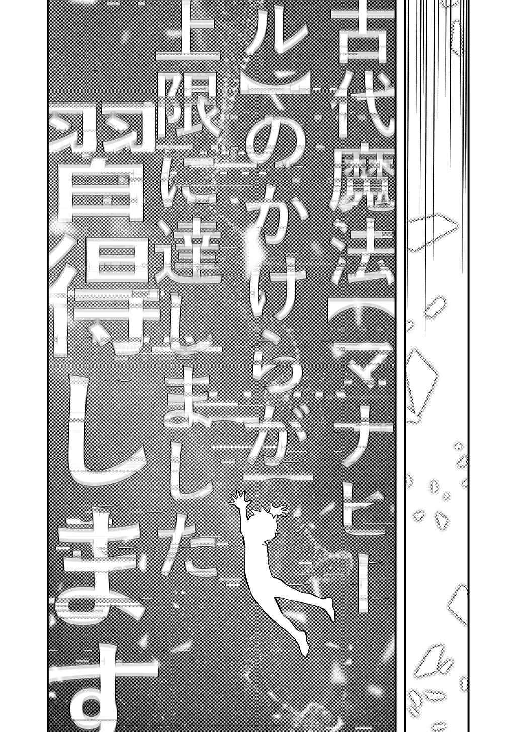 貴族次男の成り上がり～魔法を極めて世界最強になった転生者～ 第21話 - Next 第22話