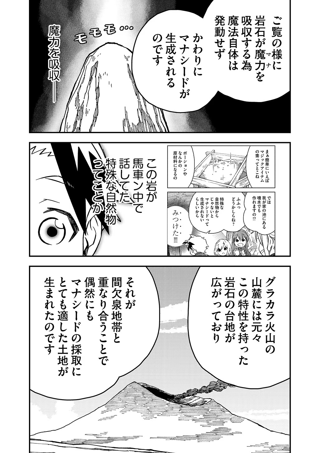 貴族次男の成り上がり～魔法を極めて世界最強になった転生者～ 第35話 - Next 第36話