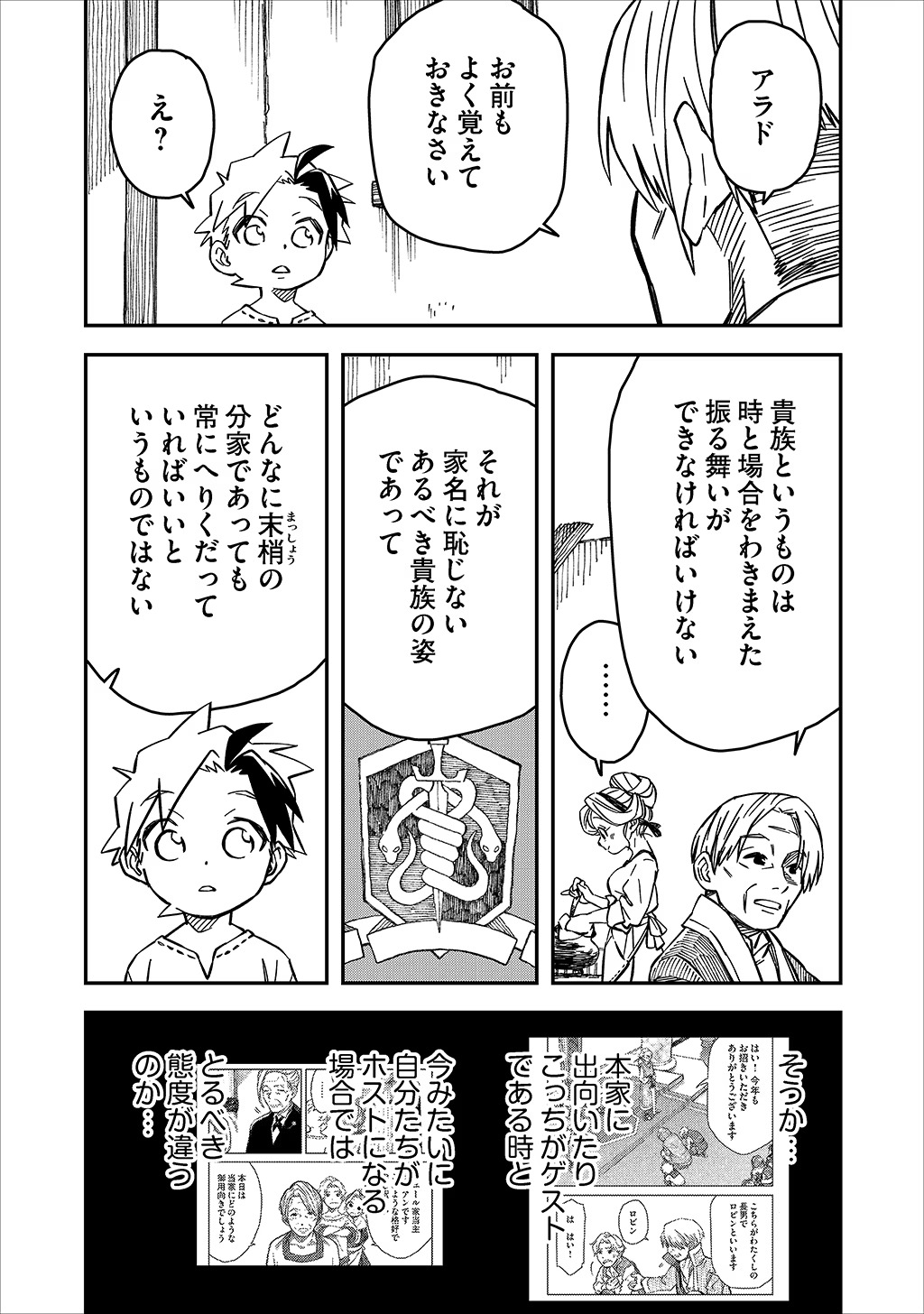 貴族次男の成り上がり～魔法を極めて世界最強になった転生者～ 第26話 - Next 第27話