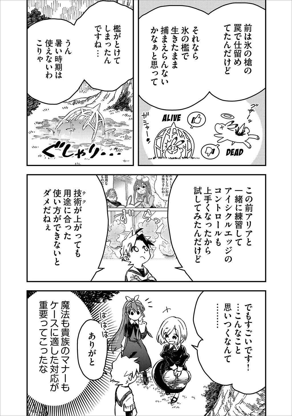 貴族次男の成り上がり～魔法を極めて世界最強になった転生者～ 第26話 - Next 第27話