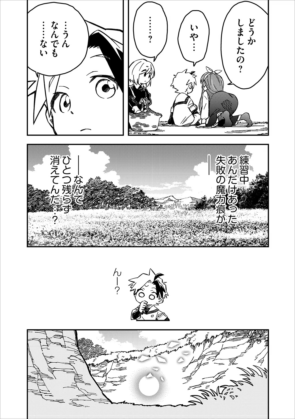 貴族次男の成り上がり～魔法を極めて世界最強になった転生者～ 第26話 - Next 第27話