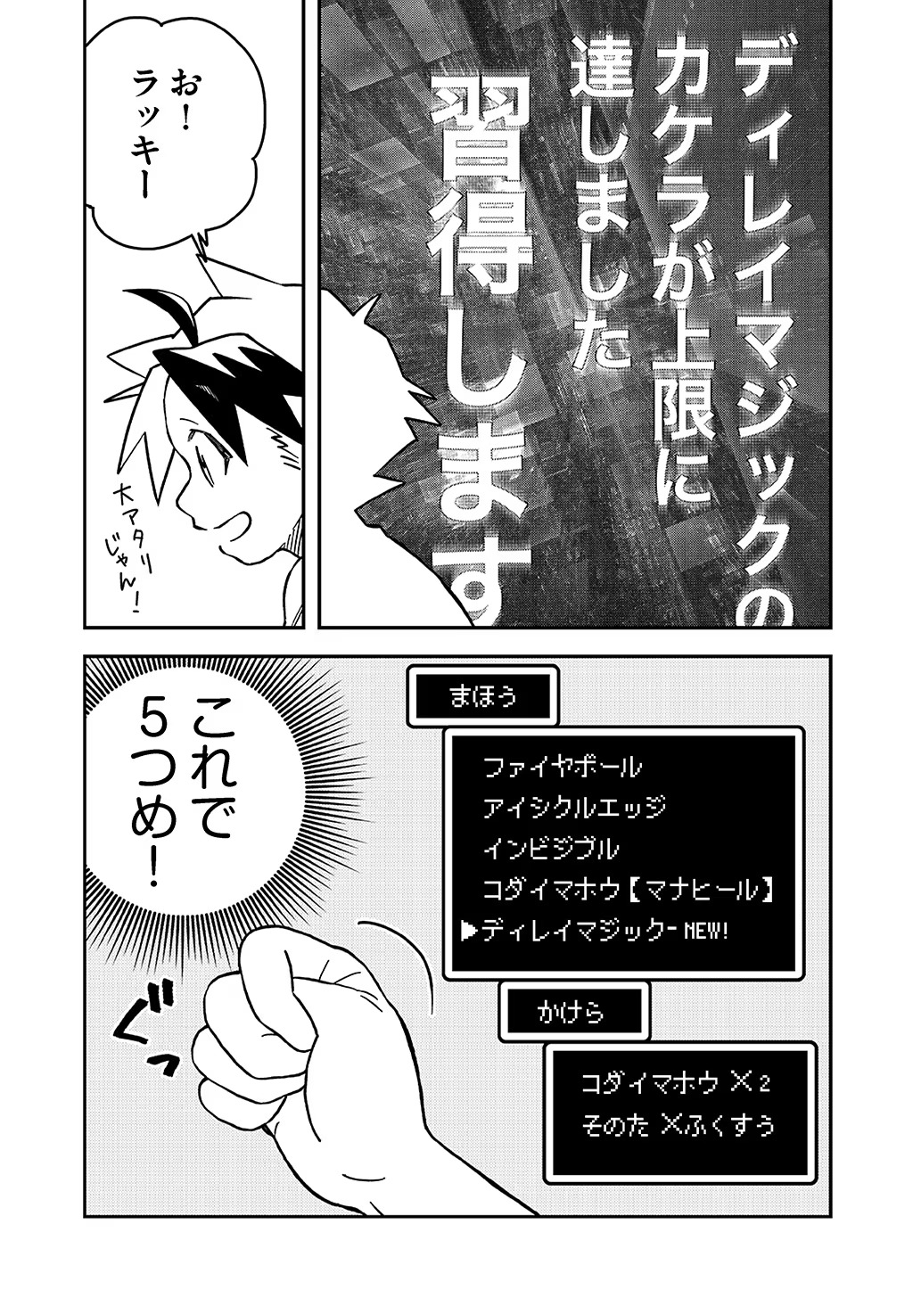 貴族次男の成り上がり～魔法を極めて世界最強になった転生者～ 第36話 - Next 第37話