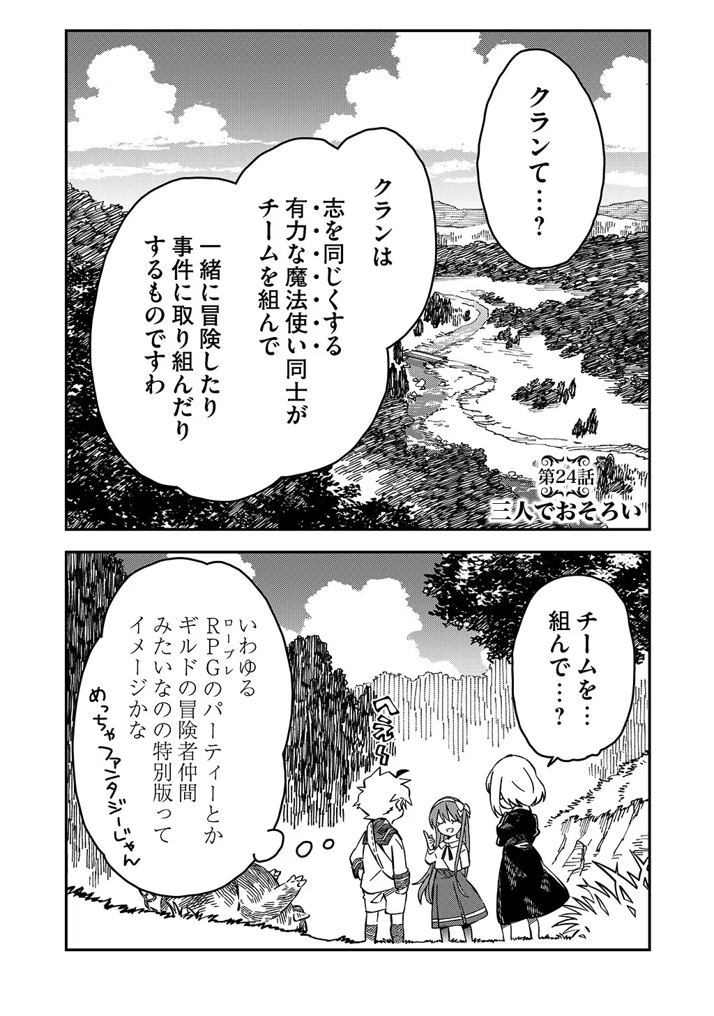 貴族次男の成り上がり～魔法を極めて世界最強になった転生者～ 第24話 - Next 第25話