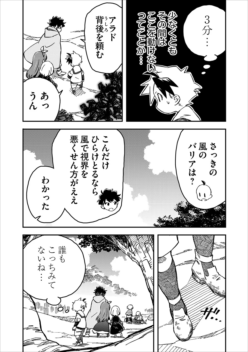 貴族次男の成り上がり～魔法を極めて世界最強になった転生者～ 第28話 - Next 第29話