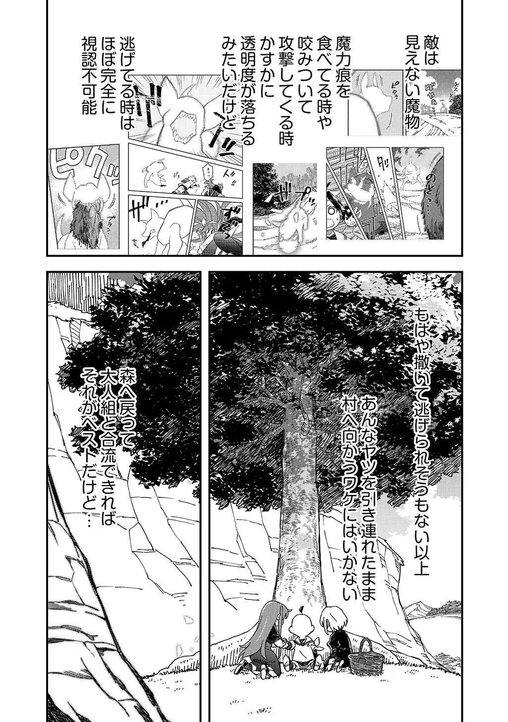 貴族次男の成り上がり～魔法を極めて世界最強になった転生者～ 第30話 - Next 第31話