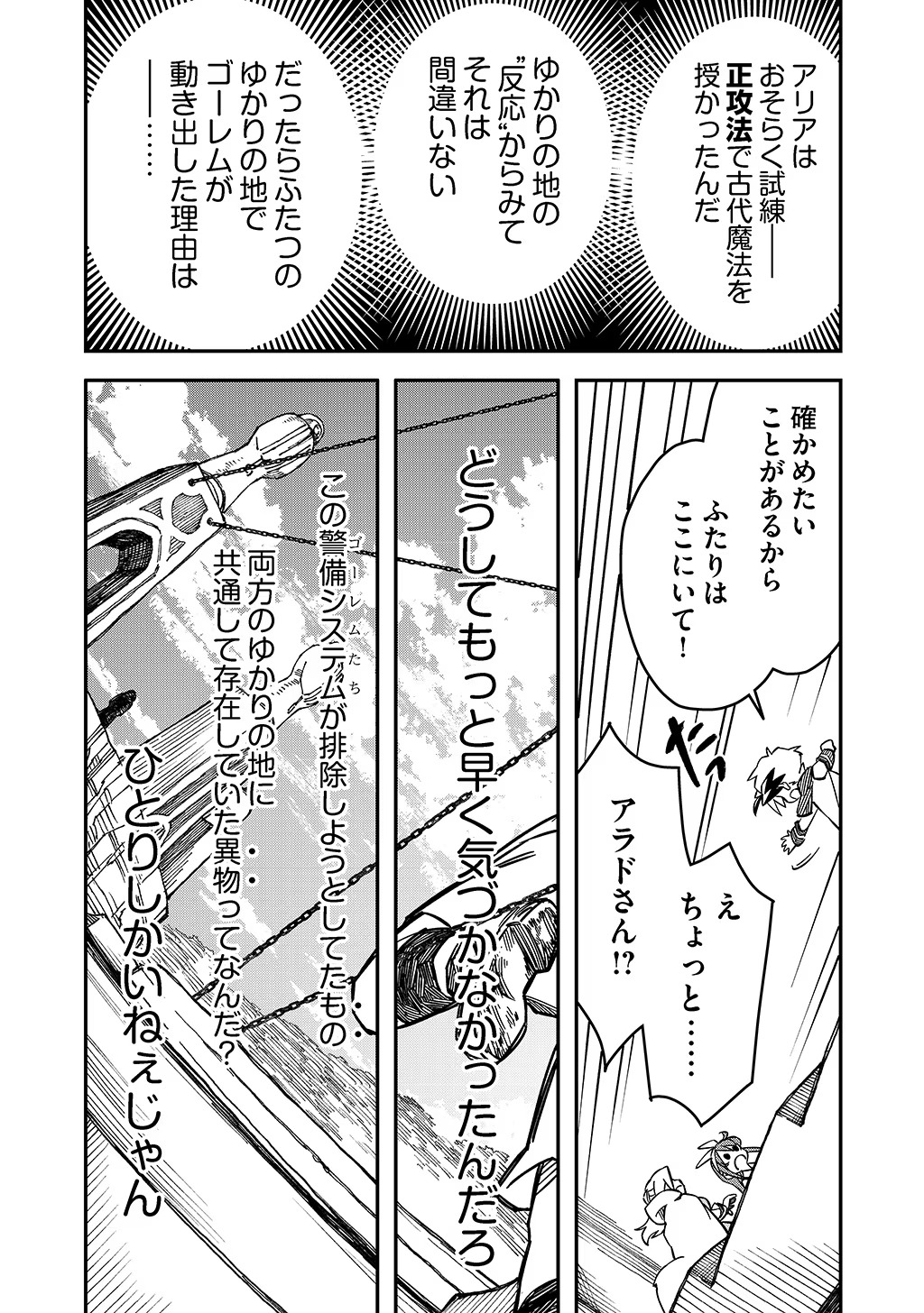 貴族次男の成り上がり～魔法を極めて世界最強になった転生者～ 第20話 - Next 第21話