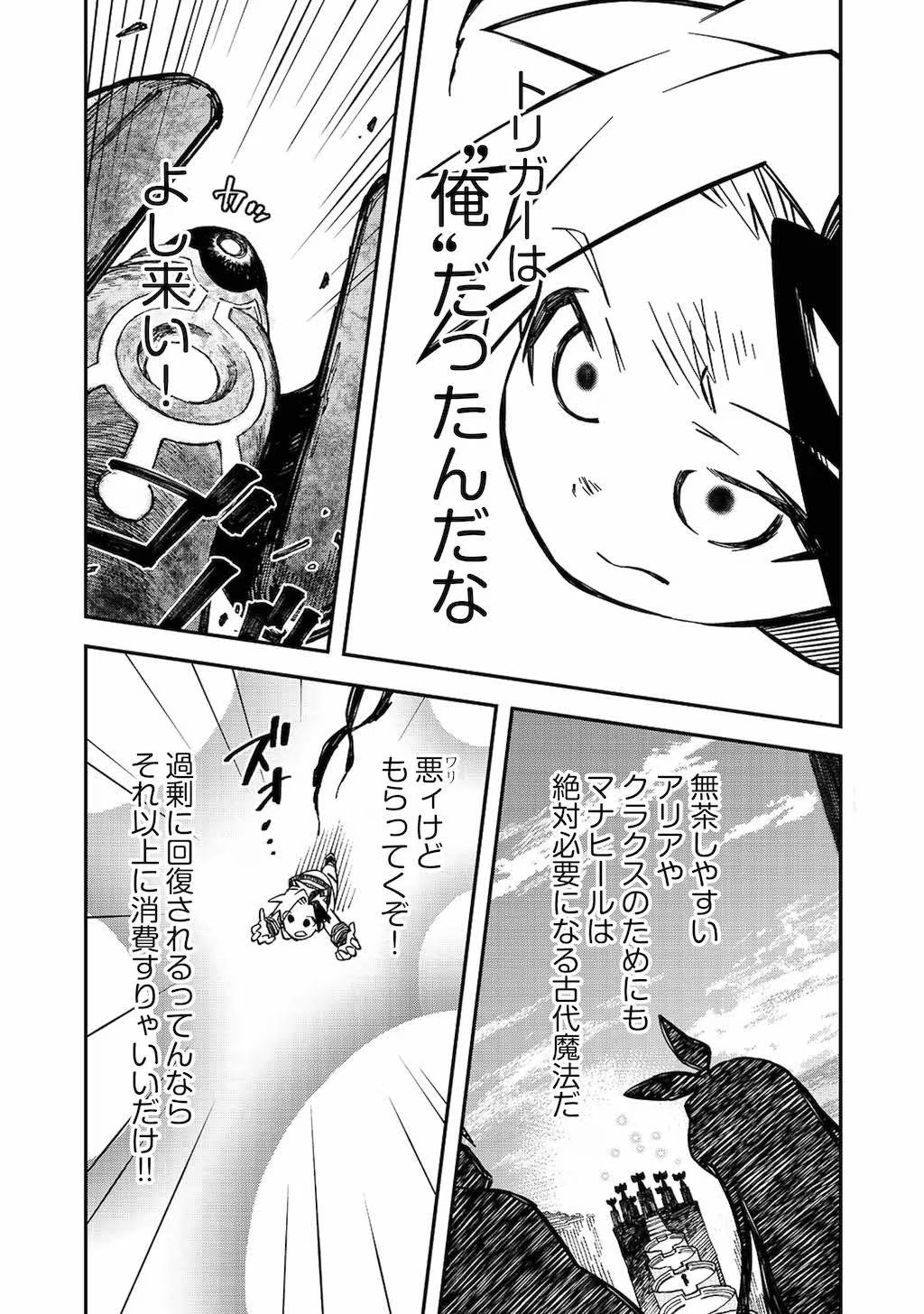 貴族次男の成り上がり～魔法を極めて世界最強になった転生者～ 第20話 - Next 第21話