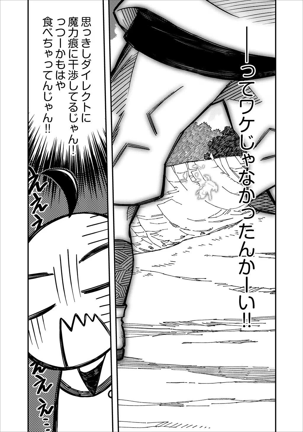 貴族次男の成り上がり～魔法を極めて世界最強になった転生者～ 第29話 - Next 第30話