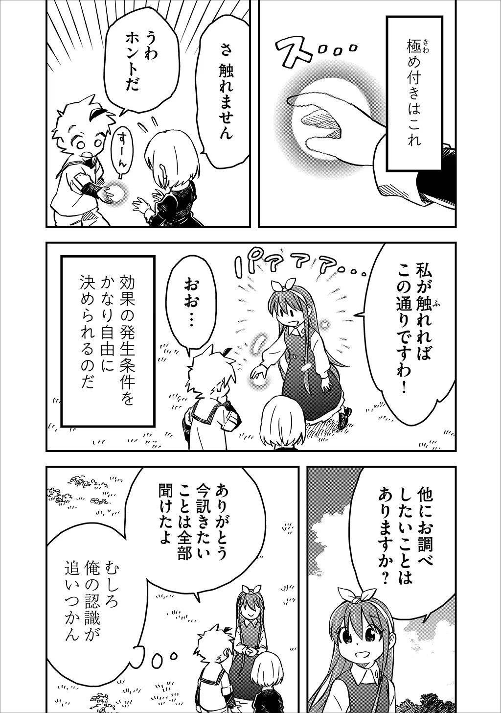 貴族次男の成り上がり～魔法を極めて世界最強になった転生者～ 第27話 - Next 第28話