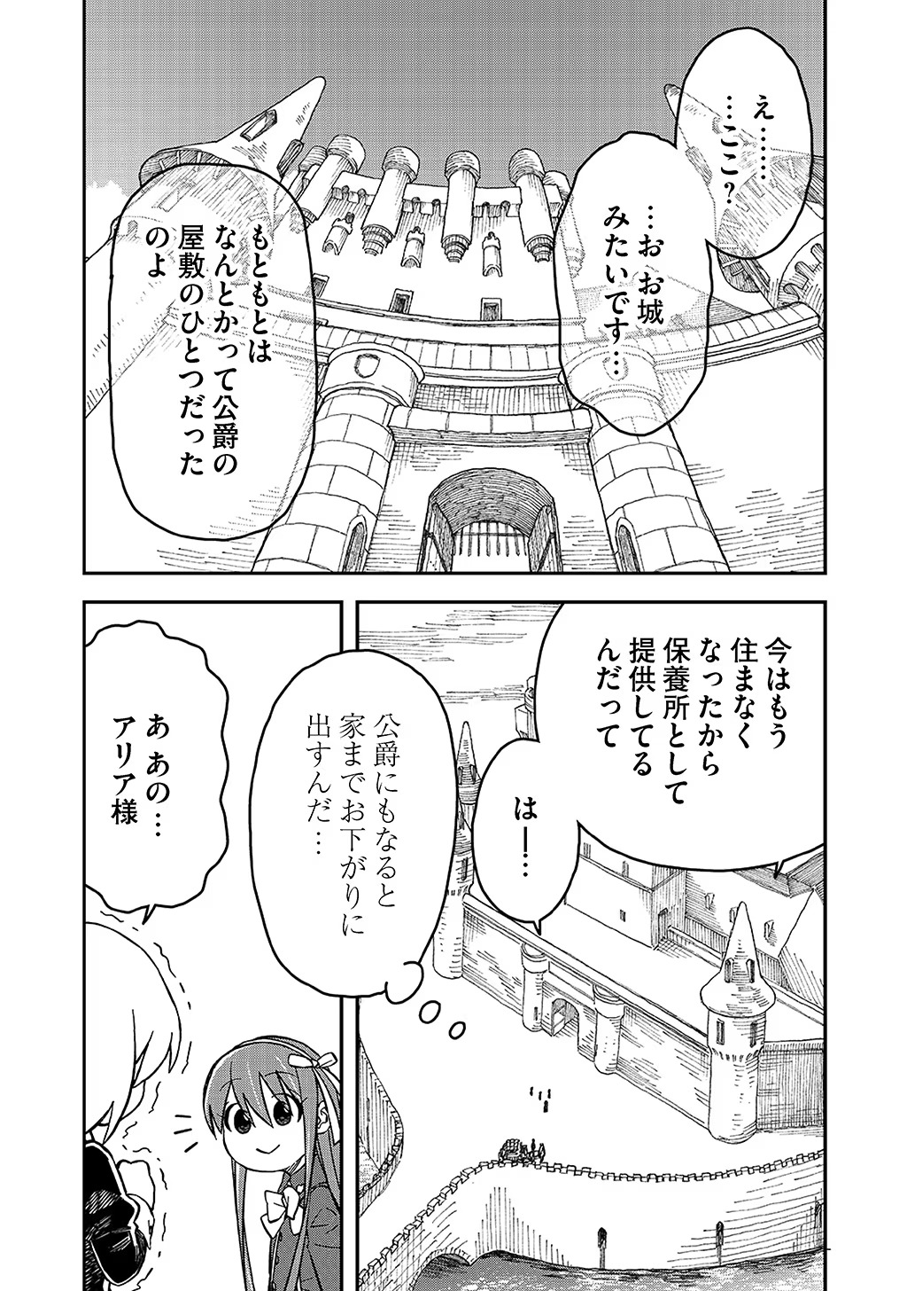 貴族次男の成り上がり～魔法を極めて世界最強になった転生者～ 第34話 - Next 第35話