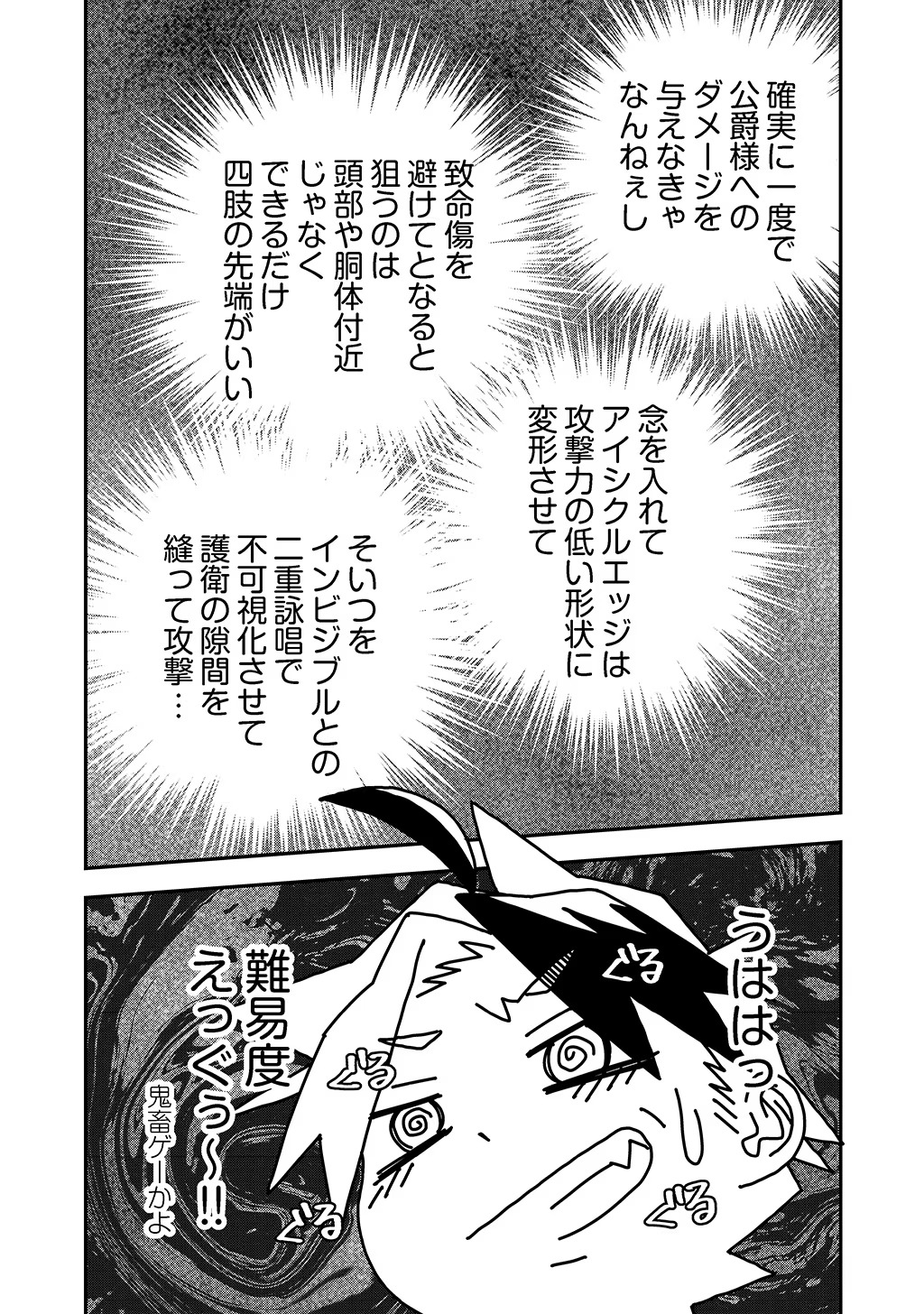 貴族次男の成り上がり～魔法を極めて世界最強になった転生者～ 第40話 - Next 第41話