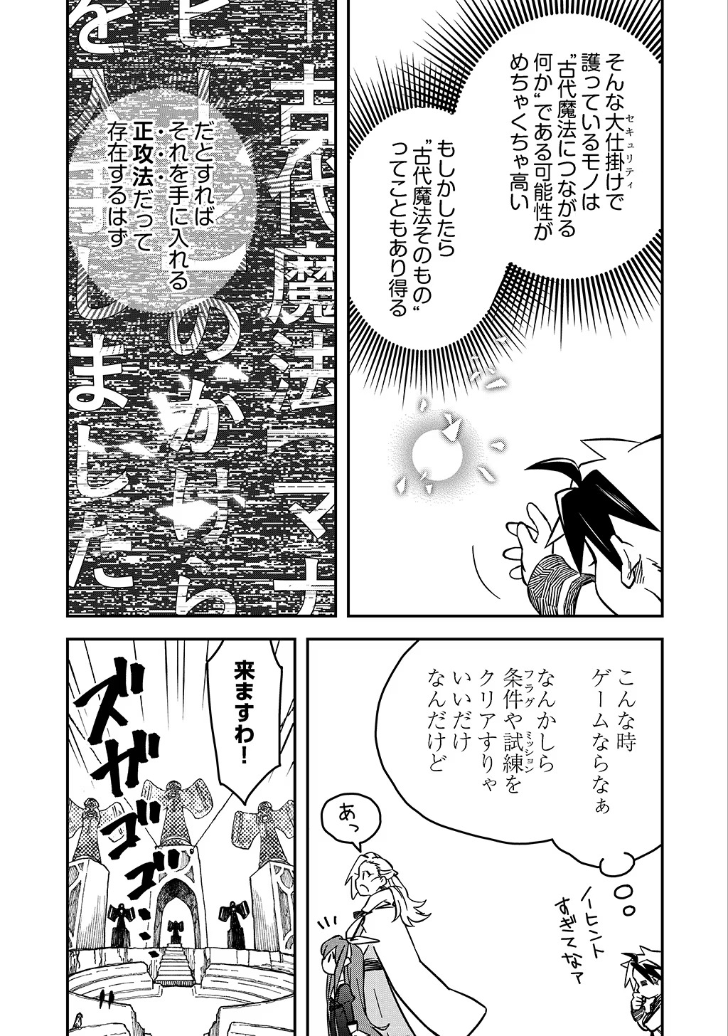 貴族次男の成り上がり～魔法を極めて世界最強になった転生者～ 第19話 - Next 第20話