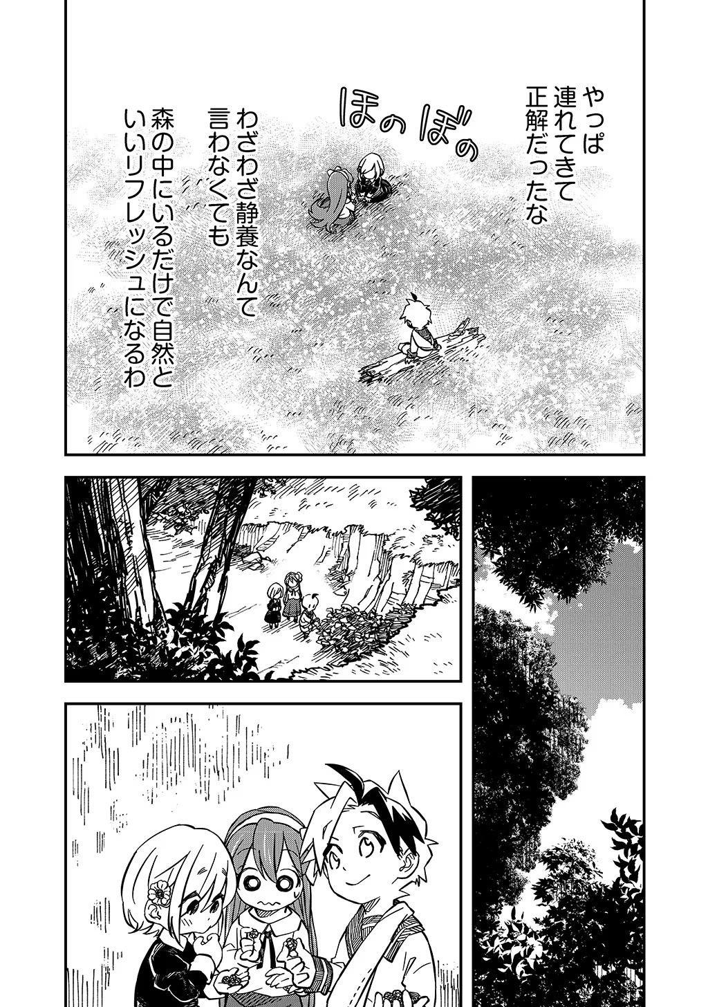 貴族次男の成り上がり～魔法を極めて世界最強になった転生者～ 第23話 - Next 第24話