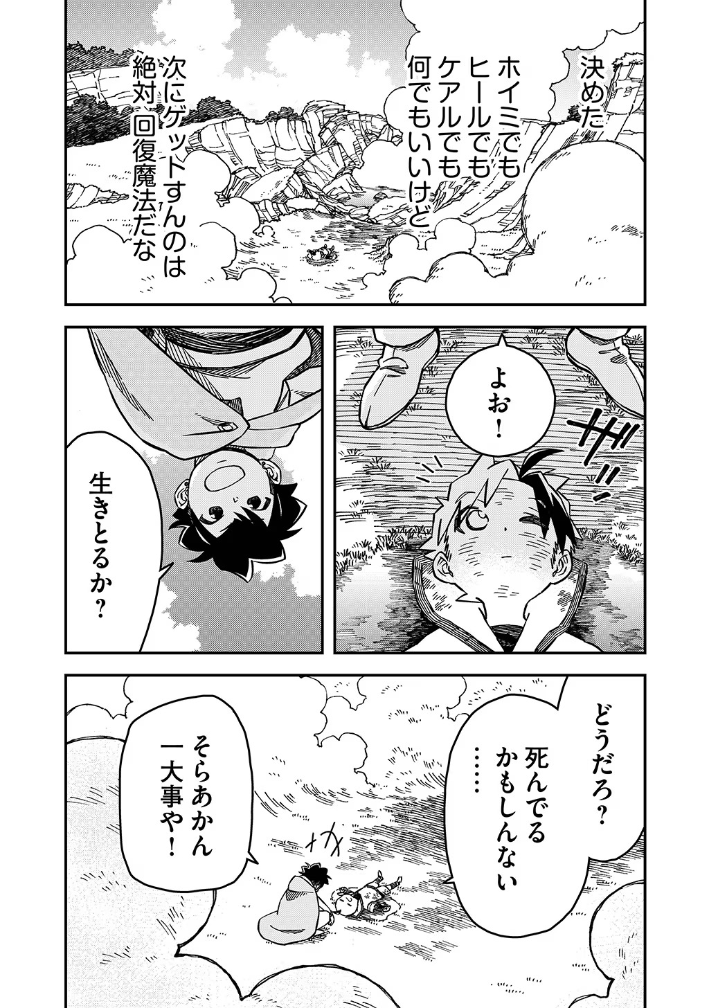 貴族次男の成り上がり～魔法を極めて世界最強になった転生者～ 第31話 - Next 第32話