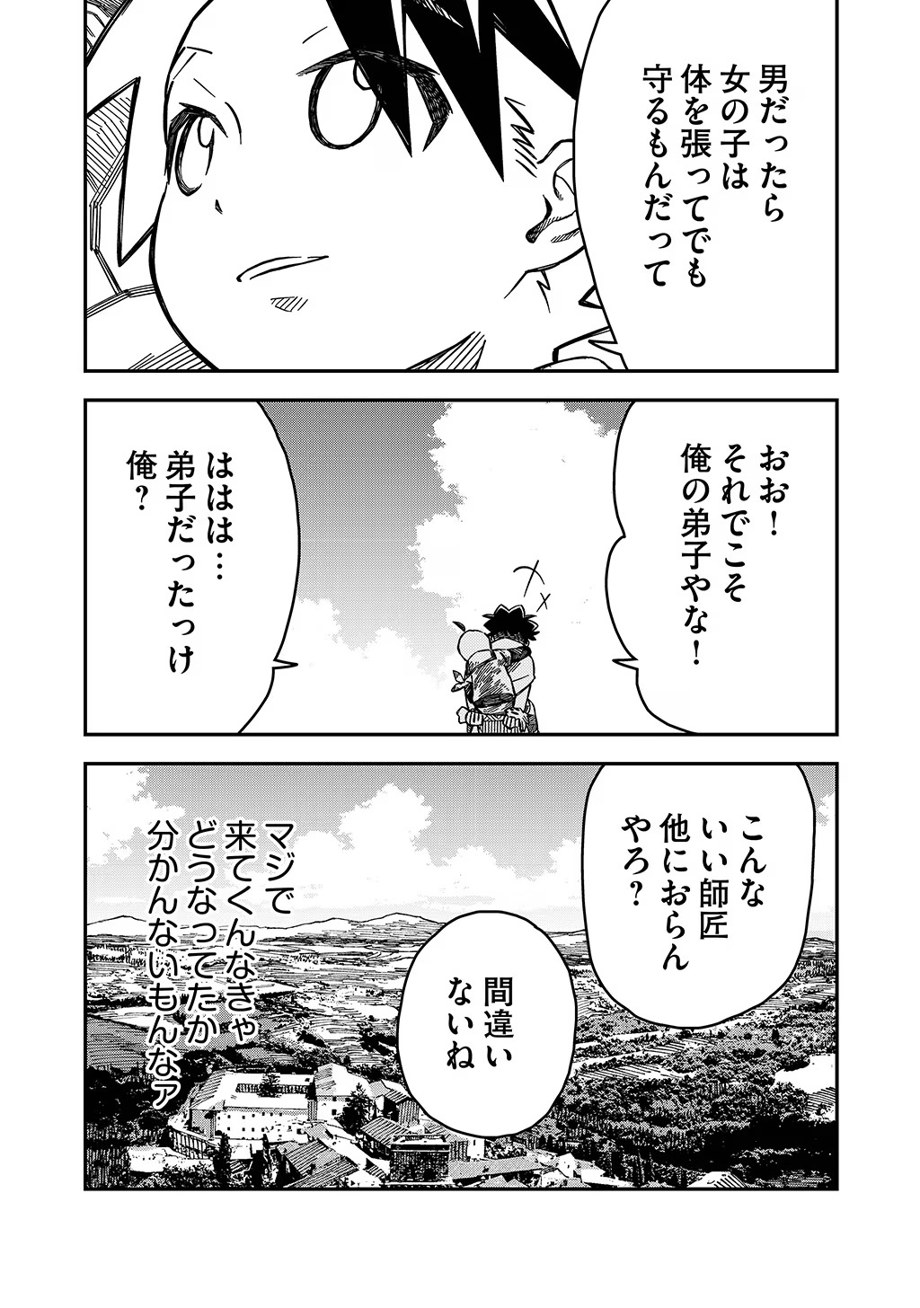 貴族次男の成り上がり～魔法を極めて世界最強になった転生者～ 第31話 - Next 第32話