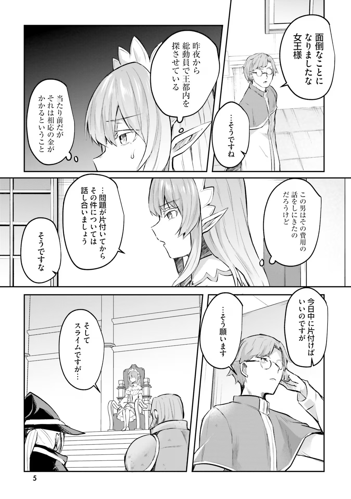 淫靡な洞窟のその奥で 第17話 - Page 5