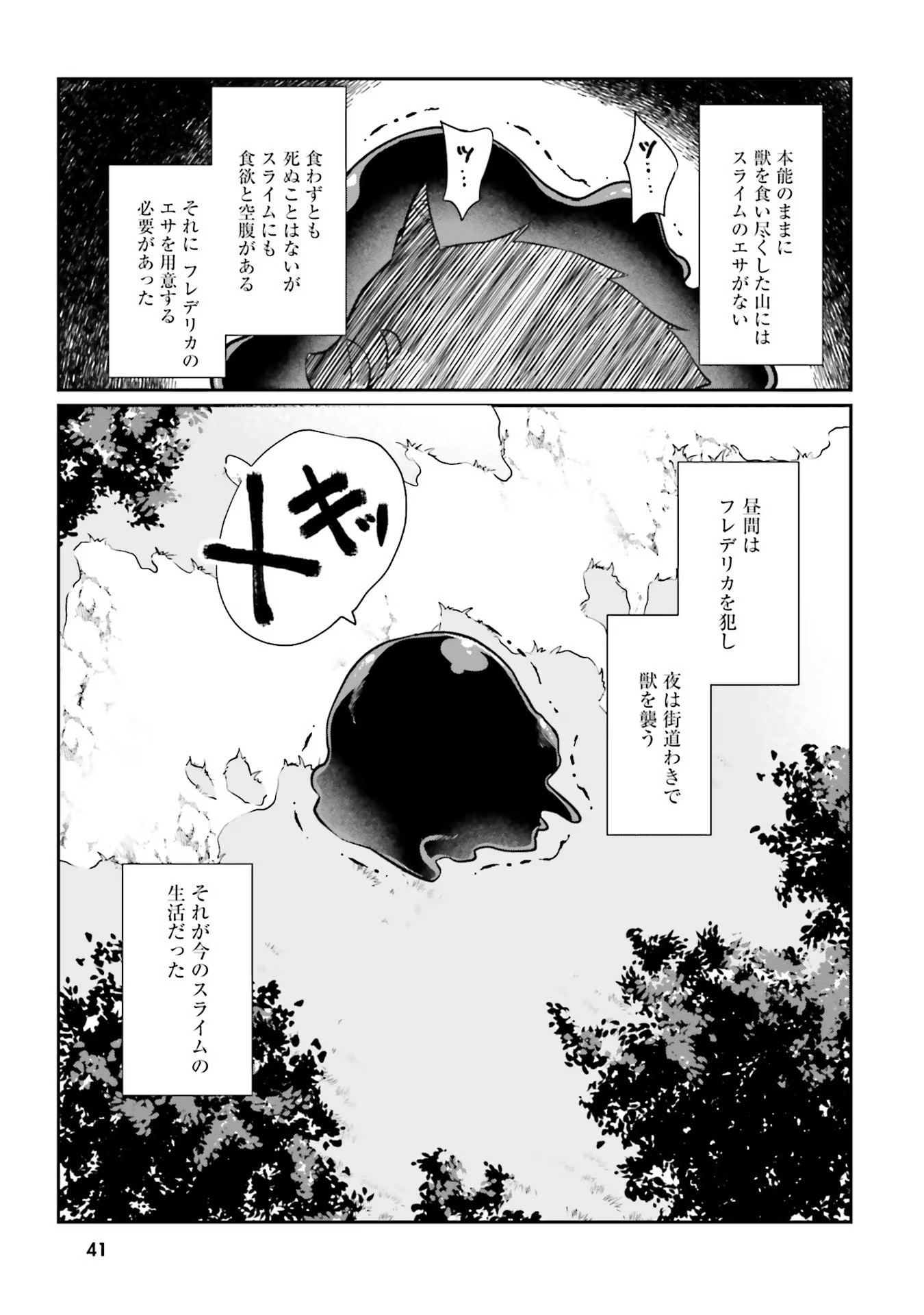 淫靡な洞窟のその奥で 第2話 - Page 9