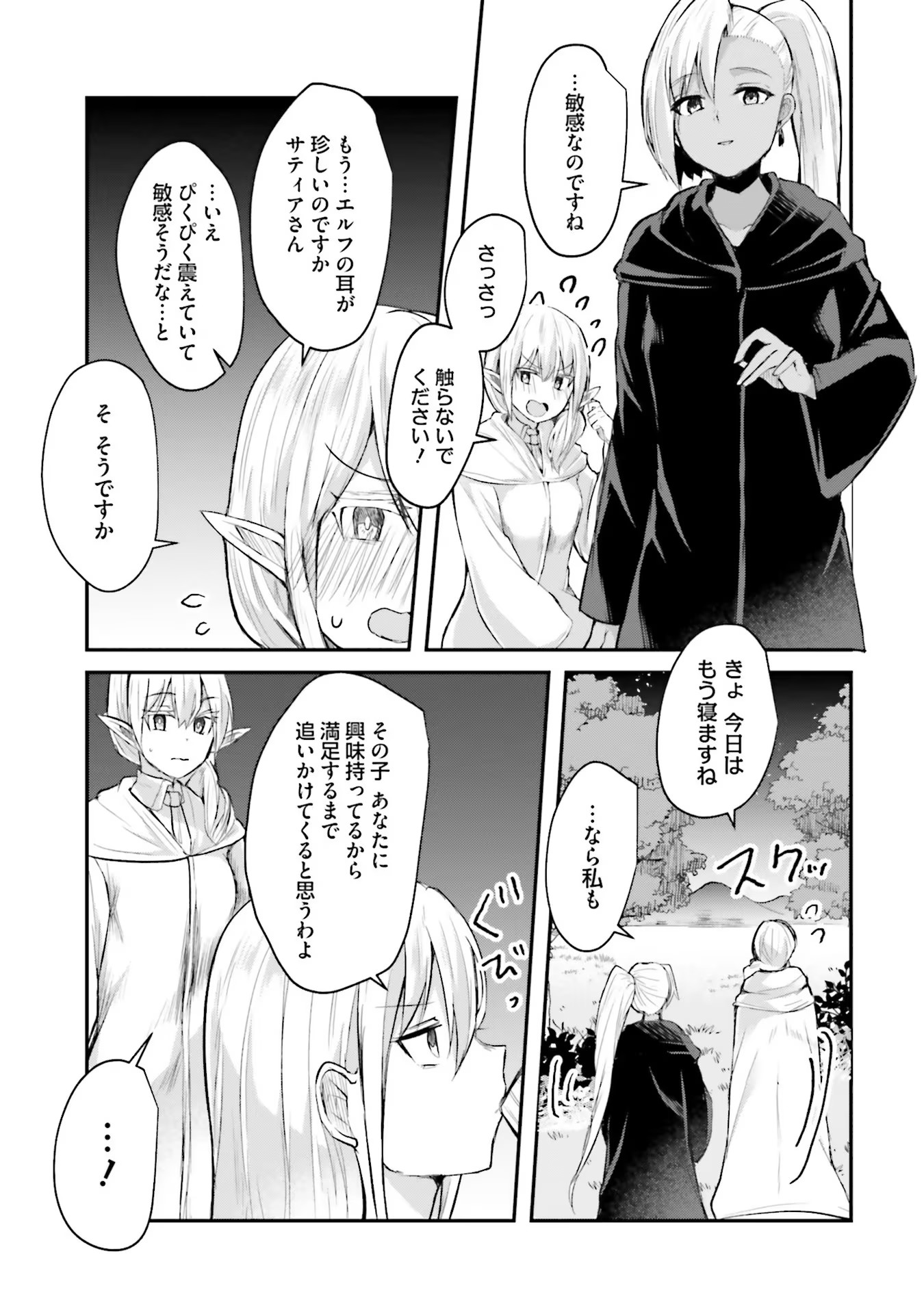 淫靡な洞窟のその奥で 第6話 - Page 17