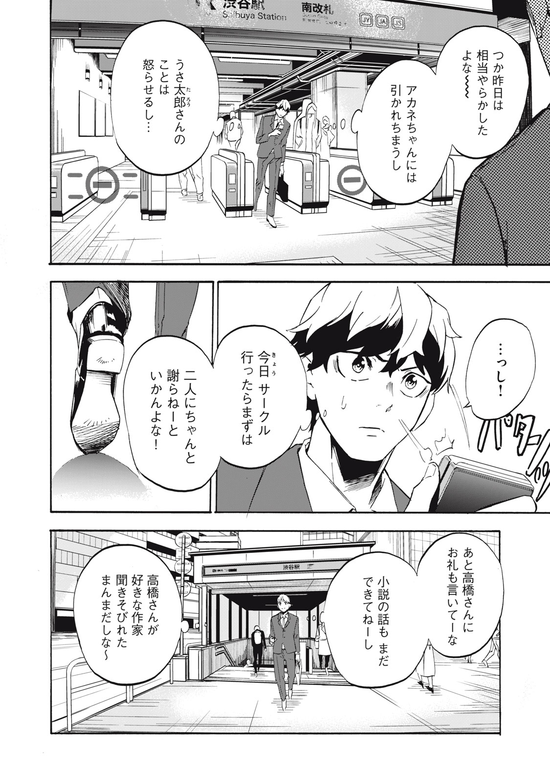 電脳租界リバース 第2話 - Page 8