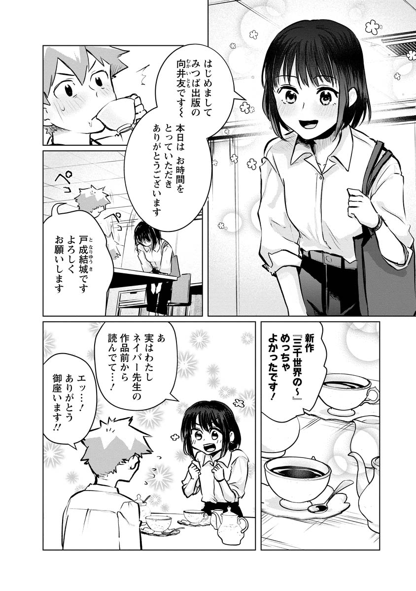 スキだらけだよ山田さん!! 第14話 - Page 2