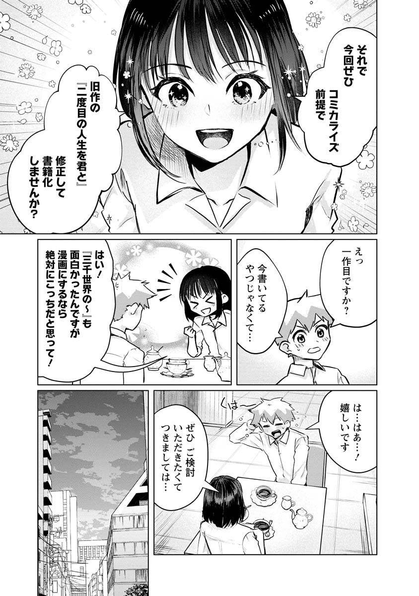 スキだらけだよ山田さん!! 第14話 - Page 3