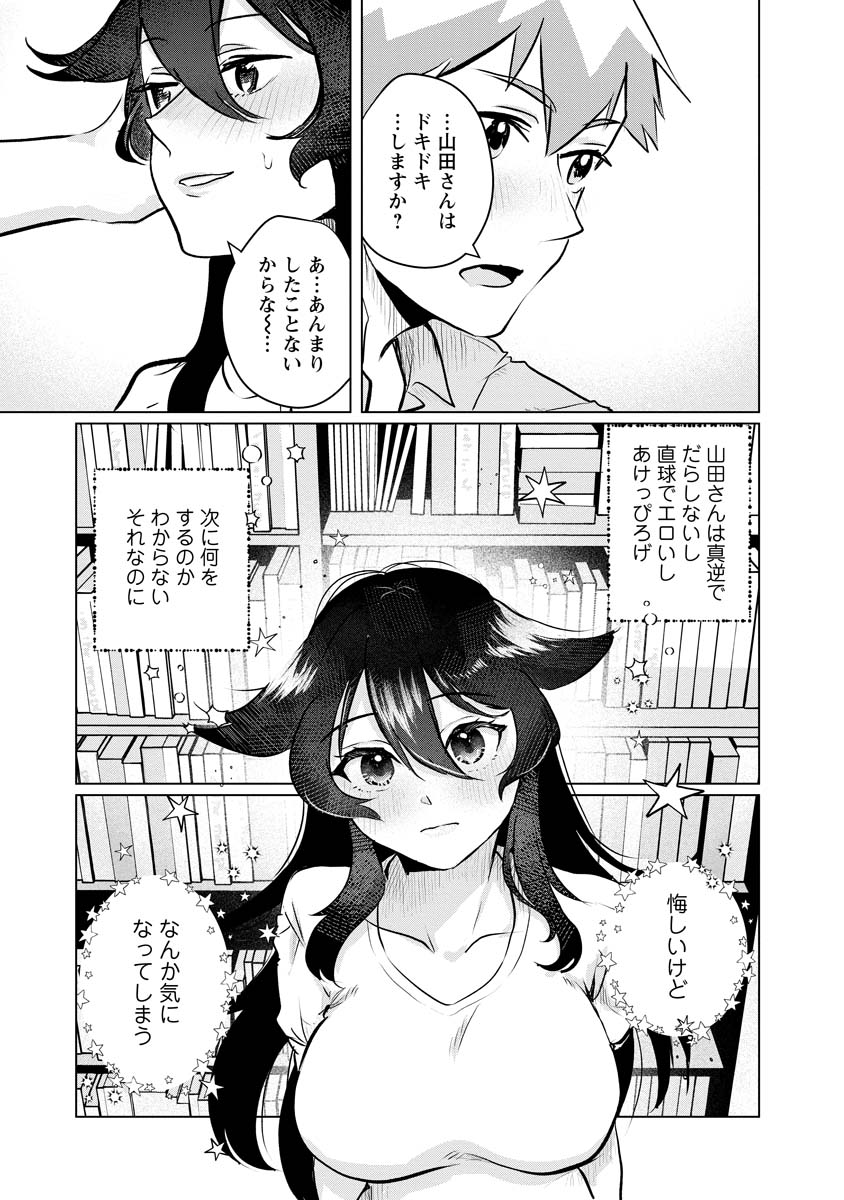 スキだらけだよ山田さん!! 第15話 - Page 13