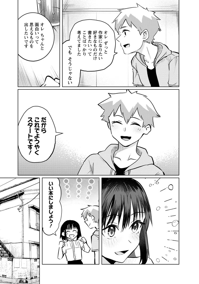 スキだらけだよ山田さん!! 第15話 - Page 17