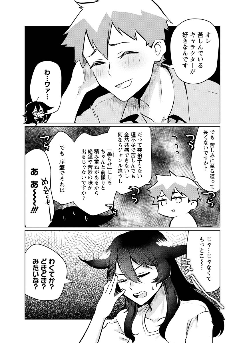 スキだらけだよ山田さん!! 第15話 - Page 4