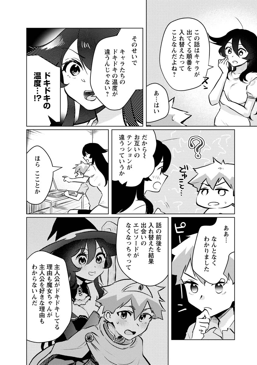 スキだらけだよ山田さん!! 第15話 - Page 6