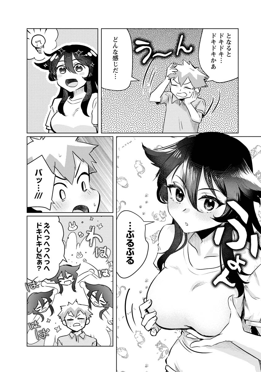 スキだらけだよ山田さん!! 第15話 - Page 8